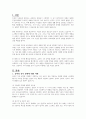 식사시간에 먹는 속도가 느리거나 특정음식을 잘 먹지 않는 유아를 지도할 때 가정(부모)으로부터 얻어야 하는 정보는 무엇인가요 2페이지