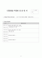 아동복지 A++ 사회복지사 현장실습일지 160시간 아동복지센터 37페이지