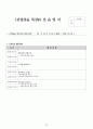 아동복지 A++ 사회복지사 현장실습일지 160시간 아동복지센터 39페이지