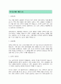 바디프랜드 안마기기 영업직 자기소개서 2페이지