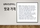 소비자행동론+제품 성공사례(비타500)+젬품 실패사례(시리얼 메이즈) 9페이지