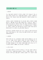한국체인모터 경영지원부 자기소개서 2페이지