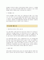 노루페인트 신입직원 자기소개서 3페이지