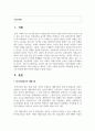 (세상읽기와논술 2학년) 2. 2024년 2월 5일 서울중앙지법은 자본시장법상 부정거래행위·시세조종, 업무상 배임 등 혐의로 기소된 이재용 삼성전자 회장에게 무죄를 선고했다. 이 판결에 대한 본인의 입장을 논술하라 2페이지