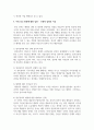 (세상읽기와논술 2학년) 2. 2024년 2월 5일 서울중앙지법은 자본시장법상 부정거래행위·시세조종, 업무상 배임 등 혐의로 기소된 이재용 삼성전자 회장에게 무죄를 선고했다. 이 판결에 대한 본인의 입장을 논술하라 5페이지