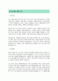 동국산업 신입사원 자기소개서 2페이지