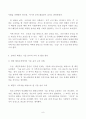 국기원 태권도 사범 승단심사+관련 용어 및 내용ㅇ관련 용어 및 내용 9페이지