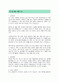 국립암센터 청년인턴 자기소개서 2페이지