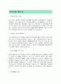 맨파워코리아 아웃소싱관리자 자기소개서 2페이지