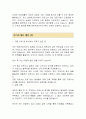 맨파워코리아 아웃소싱관리자 자기소개서 3페이지