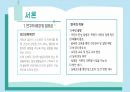 7차 교육과정 시행 후 초등교사 보건교육 실태(논문)_요약 및 정리 3페이지