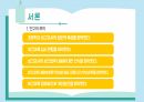 7차 교육과정 시행 후 초등교사 보건교육 실태(논문)_요약 및 정리 4페이지