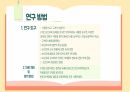 7차 교육과정 시행 후 초등교사 보건교육 실태(논문)_요약 및 정리 6페이지