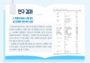 7차 교육과정 시행 후 초등교사 보건교육 실태(논문)_요약 및 정리 8페이지