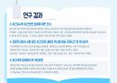 7차 교육과정 시행 후 초등교사 보건교육 실태(논문)_요약 및 정리 9페이지
