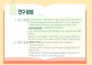 유치원 방문 구강건강 교육사업의 효과(논문)_요약 및 정리 5페이지