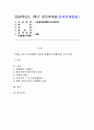 (2024학년도 1학기, 중간과제물, 사회문제론, 공통) 『질병, 낙인: 무균사회의 욕망과 한센인의 강제격리』의 독후감 1페이지