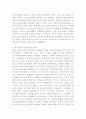 (2024학년도 1학기, 중간과제물, 사회문제론, 공통) 『질병, 낙인: 무균사회의 욕망과 한센인의 강제격리』의 독후감 3페이지