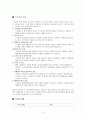 스토킹이란 무엇인가? 3페이지