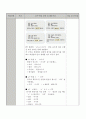 모의 수업지도안 3페이지