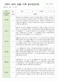 영아 관찰일지 2학기 9-2월 만2세 11명 3페이지