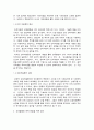 교육사회학 3페이지