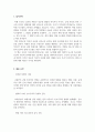 감시와 처벌(독후감) - 권력과 규율에 대한 날카로운 분석으로 자유와 정의에 대한 근본적인 질문을 던지는 책 (A+) 2페이지