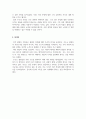 인간 불평등 기원론 (불평등은 자연이 아닌 사회의 산물이며, 평등 사회를 위한 노력은 끊임없이 이어져야 한다) 독후감(A+) 장 자크 루소 5페이지