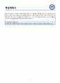 한양대 에리카 ERICA 프랑스학과 편입학 자기소개(학업계획서) 4페이지