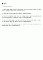 롯데물산 시설 관리 전기 통신 신입 자기소개서 (1년 경력) 2페이지