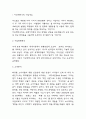 아모레퍼시픽 경영 성공전략 분석과 아모레퍼시픽 성공요인 3가지 분석 및 아모레퍼시픽이 당면하고 있는 문제와 선택해야 할 전략 제시 3페이지