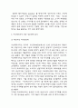 아모레퍼시픽 경영 성공전략 분석과 아모레퍼시픽 성공요인 3가지 분석 및 아모레퍼시픽이 당면하고 있는 문제와 선택해야 할 전략 제시 5페이지