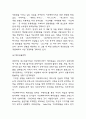 아모레퍼시픽 경영 성공전략 분석과 아모레퍼시픽 성공요인 3가지 분석 및 아모레퍼시픽이 당면하고 있는 문제와 선택해야 할 전략 제시 7페이지