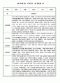 유아 관찰일지 - 만0~2세 혼합반 놀이와 일상 관찰일지 88Page 8페이지
