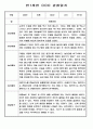유아 관찰일지 - 만0~2세 혼합반 놀이와 일상 관찰일지 88Page 37페이지
