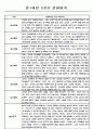 유아 관찰일지 - 만0~2세 혼합반 놀이와 일상 관찰일지 88Page 45페이지