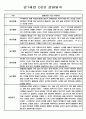 유아 관찰일지 - 만0~2세 혼합반 놀이와 일상 관찰일지 88Page 46페이지