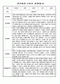 유아 관찰일지 - 만0~2세 혼합반 놀이와 일상 관찰일지 88Page 75페이지