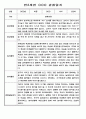 유아 관찰일지 - 만0~2세 혼합반 놀이와 일상 관찰일지 88Page 79페이지