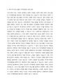 4주차 2차시에서 청소년기의 발달적 특성 중 자아정체감에 대해 학습했다. 청소년기의 발달에서 반드시 획득하여야 하는 개념이 자아정체감임에도 불구하고 우리사회에서는 학업과 같은 사회문화적 요소에 의하여 자아정체감 확립될 기회가 부재하여 청소년들이 어려움을 경험하고 있다. 이에 자아정체감 상태가 위기와 수행이라는 두 가지 축으로 청소년의 자아정체감이 어떻게 구분되는지 정리하고 우리나라 청소년들의 자아정체감 상태가 어느 유형에 해당한다고 판단하는지 개인적인  4페이지