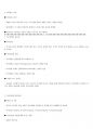 (해커스)대인관계의심리학 1~14강 전체 핵심 요약본 및 퀴즈 정답과 해설 3페이지