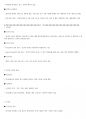 (해커스)대인관계의심리학 1~14강 전체 핵심 요약본 및 퀴즈 정답과 해설 8페이지