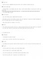 (해커스)대인관계의심리학 1~14강 전체 핵심 요약본 및 퀴즈 정답과 해설 9페이지