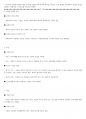 (해커스)대인관계의심리학 1~14강 전체 핵심 요약본 및 퀴즈 정답과 해설 12페이지