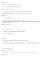 (해커스)대인관계의심리학 1~14강 전체 핵심 요약본 및 퀴즈 정답과 해설 13페이지
