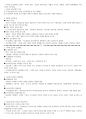 (해커스)대인관계의심리학 1~14강 전체 핵심 요약본 및 퀴즈 정답과 해설 21페이지