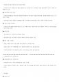 (해커스)사회심리학 1~14강 전체 핵심 요약본 및 퀴즈 정답과 해설 3페이지