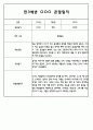 만3세,4세,5세반 6개영역 관찰일지 101page (평가제) 14페이지