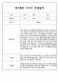 만3세,4세,5세반 6개영역 관찰일지 101page (평가제) 29페이지