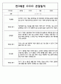 만3세,4세,5세반 6개영역 관찰일지 101page (평가제) 37페이지